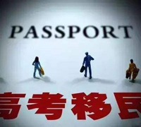 2019年普通高校招收华侨生录取最低分数线公布!