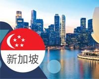 新加坡公司注册+开户+年审一站式全包服务